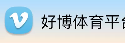 好博体育平台 Logo